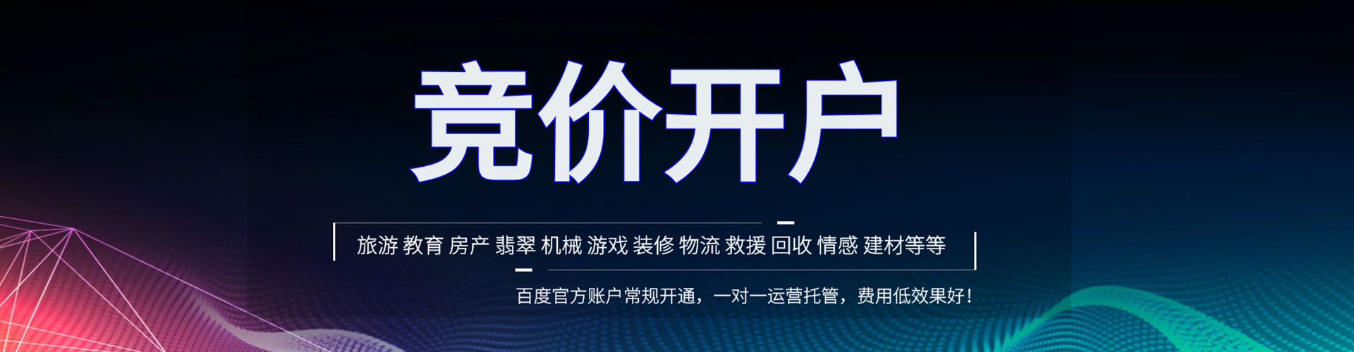 通海竞价开户推广